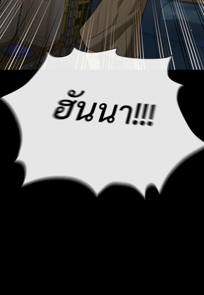นักฆ่าย้อนวัย - หน้า 78