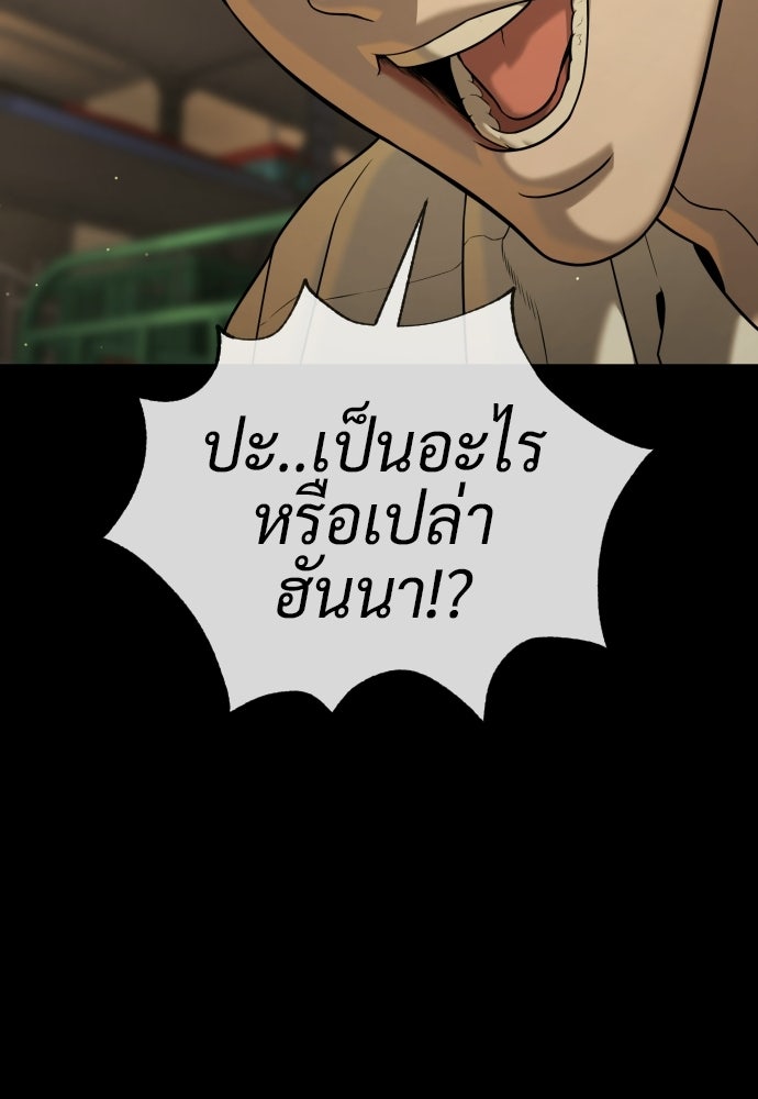 นักฆ่าย้อนวัย - หน้า 82