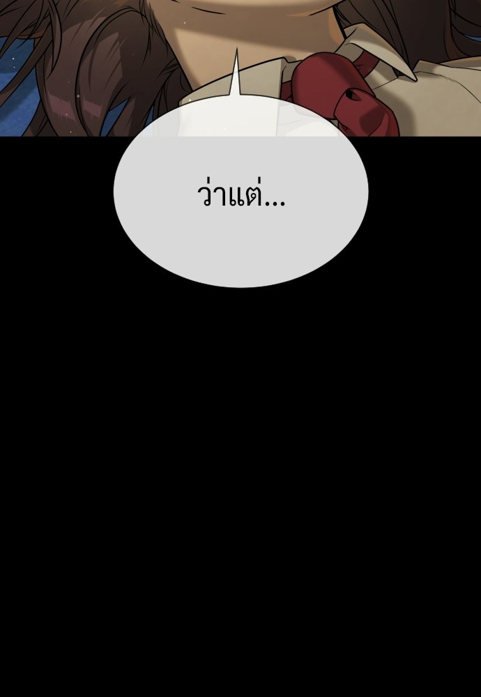 นักฆ่าย้อนวัย - หน้า 84