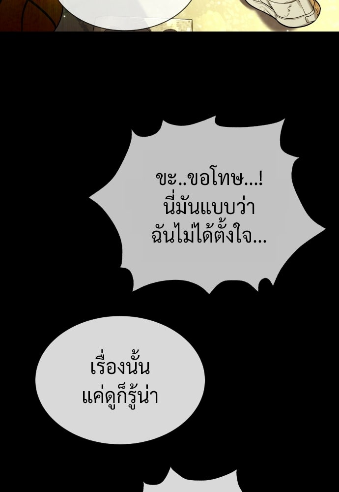 นักฆ่าย้อนวัย - หน้า 87