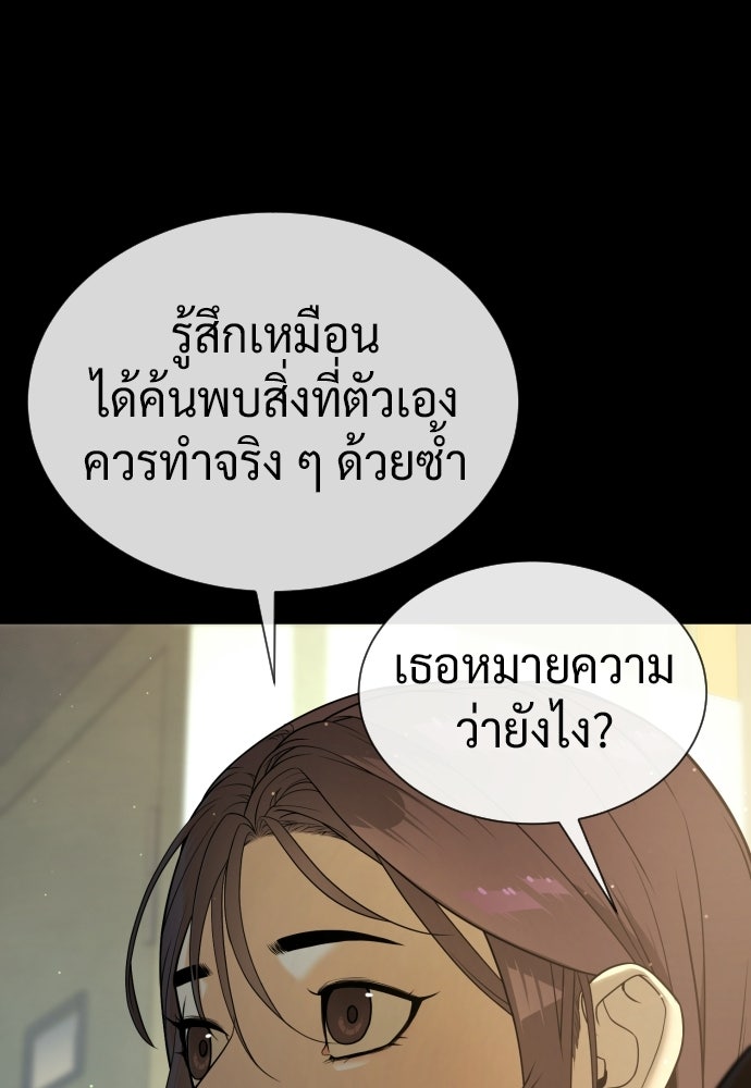 นักฆ่าย้อนวัย - หน้า 96