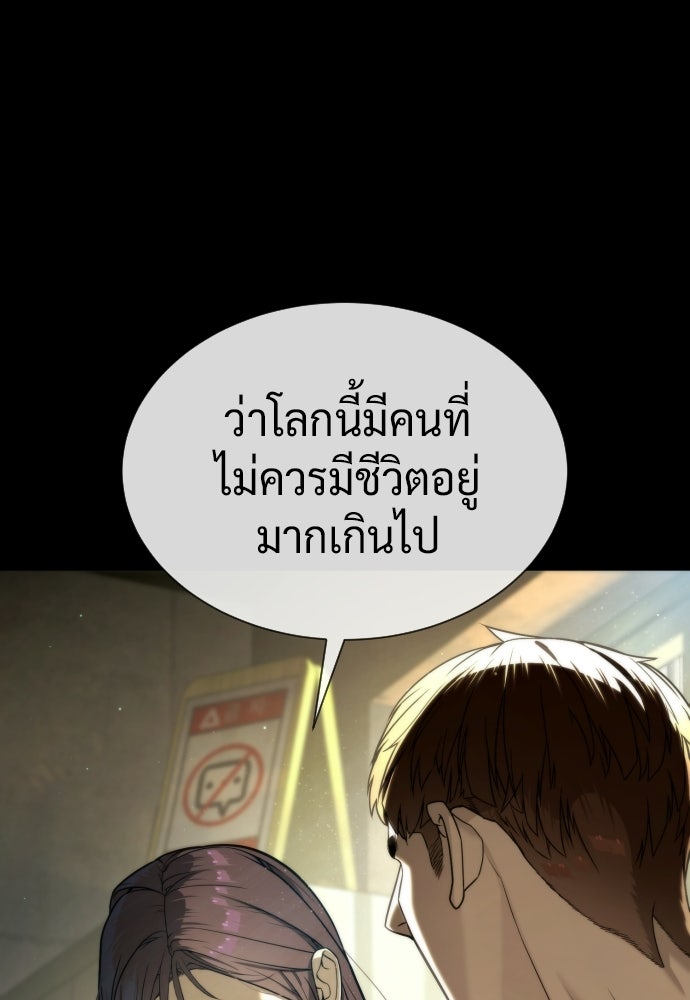 นักฆ่าย้อนวัย - หน้า 98