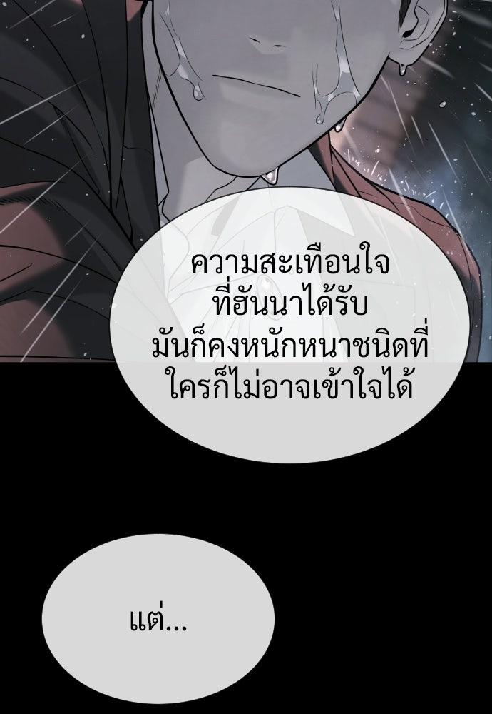 นักฆ่าย้อนวัย - หน้า 97
