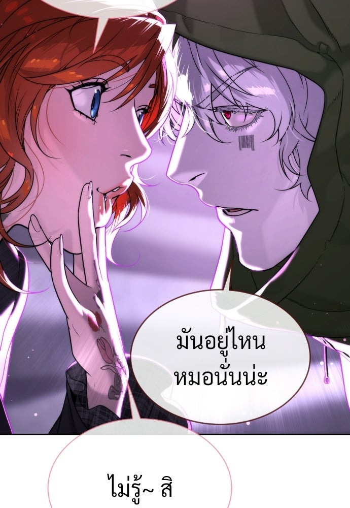 นักฆ่าย้อนวัย - หน้า 192