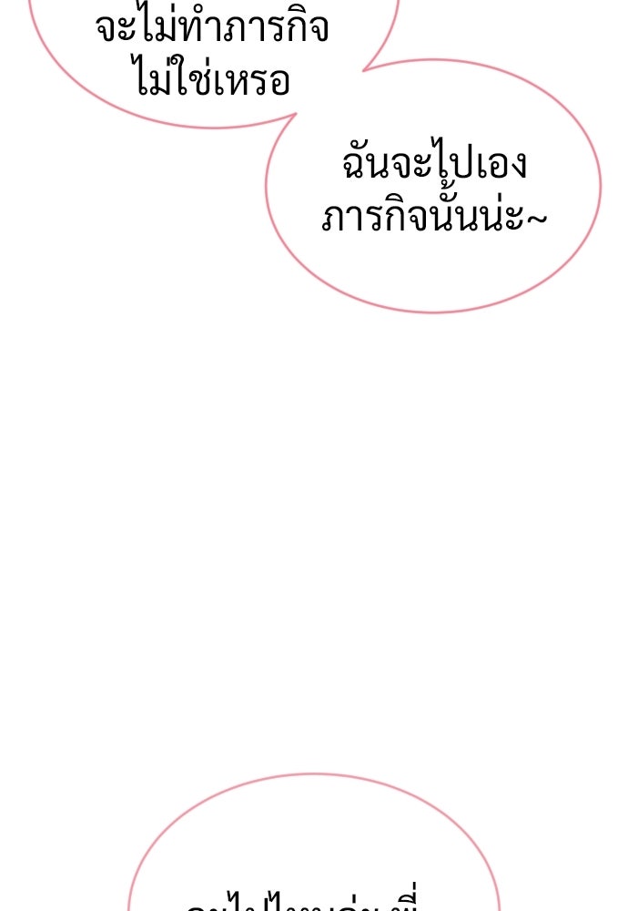 นักฆ่าย้อนวัย - หน้า 201
