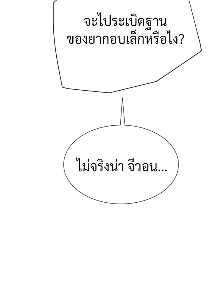 นักฆ่าย้อนวัย - หน้า 249