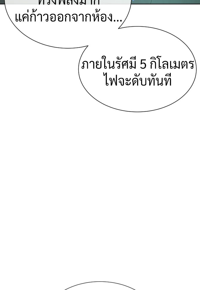 นักฆ่าย้อนวัย - หน้า 271