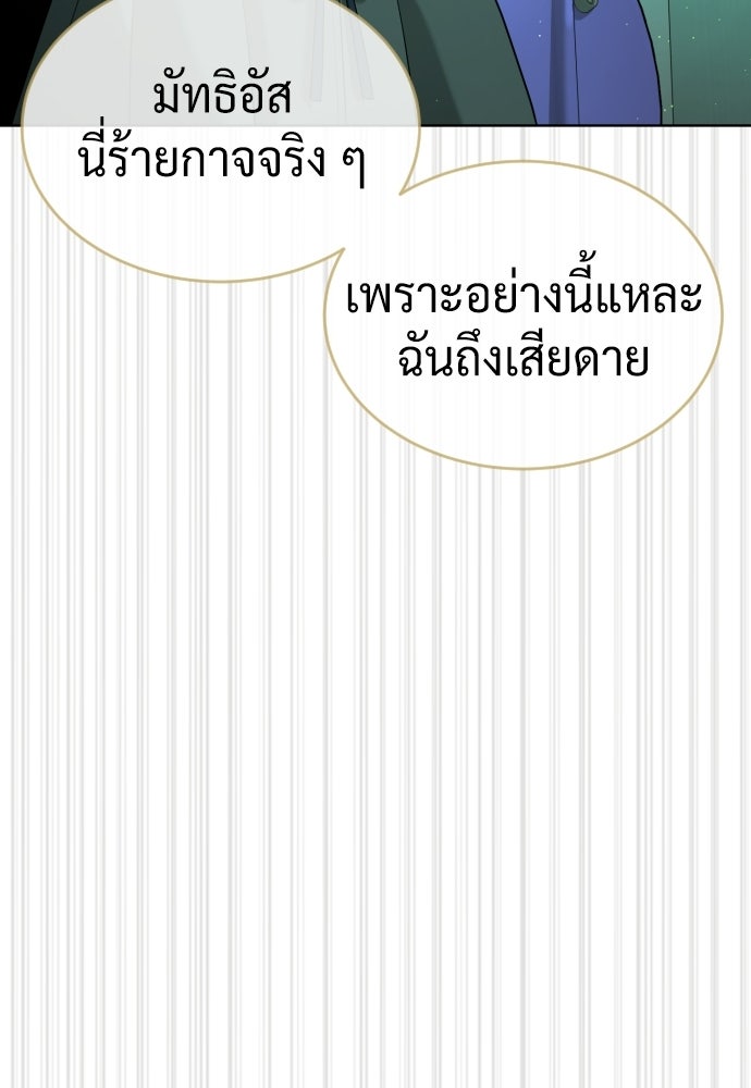 นักฆ่าย้อนวัย - หน้า 280