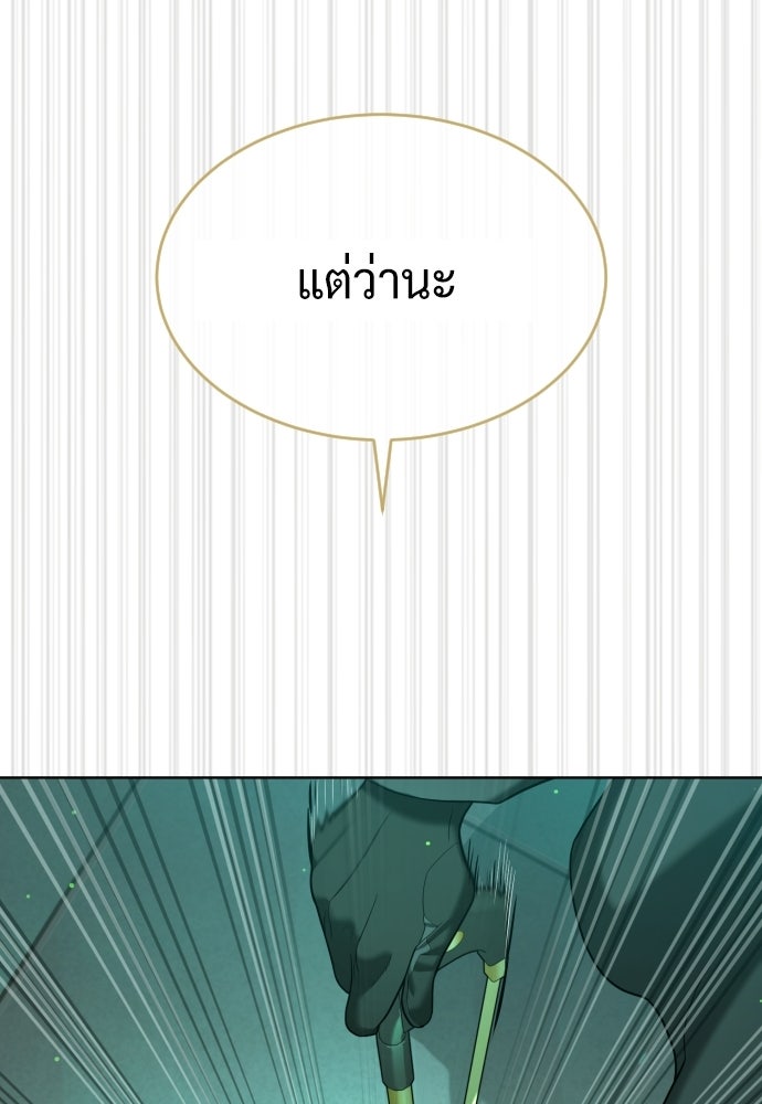 นักฆ่าย้อนวัย - หน้า 281