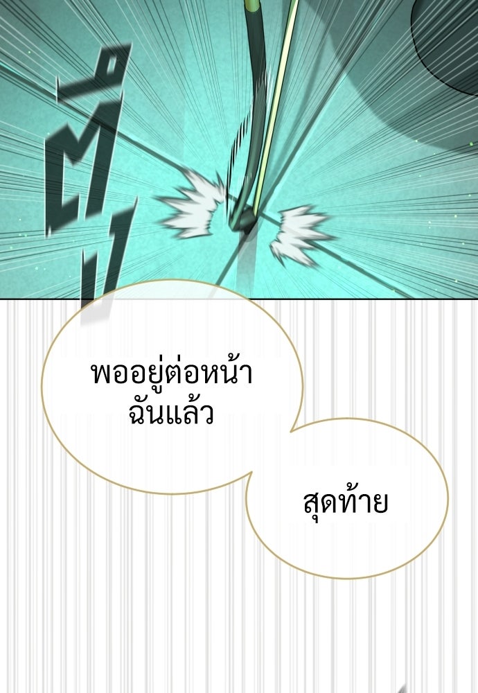 นักฆ่าย้อนวัย - หน้า 282