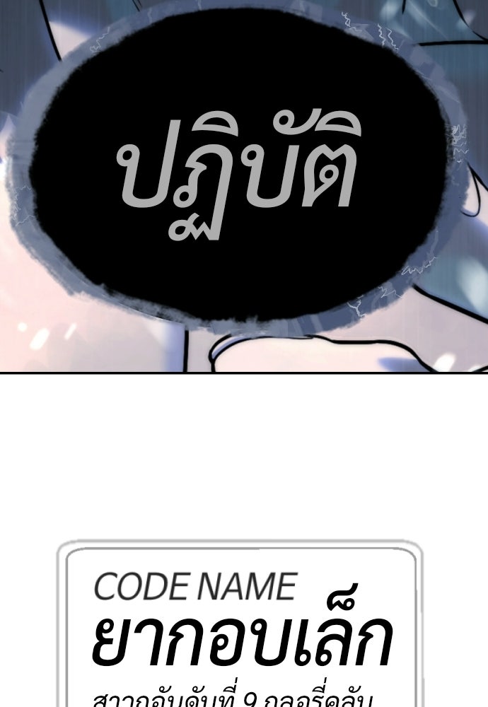 นักฆ่าย้อนวัย - หน้า 36