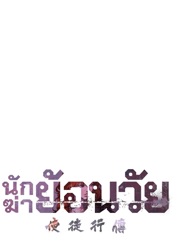 นักฆ่าย้อนวัย - หน้า 38