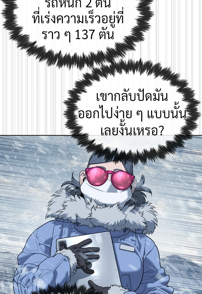 นักฆ่าย้อนวัย - หน้า 65