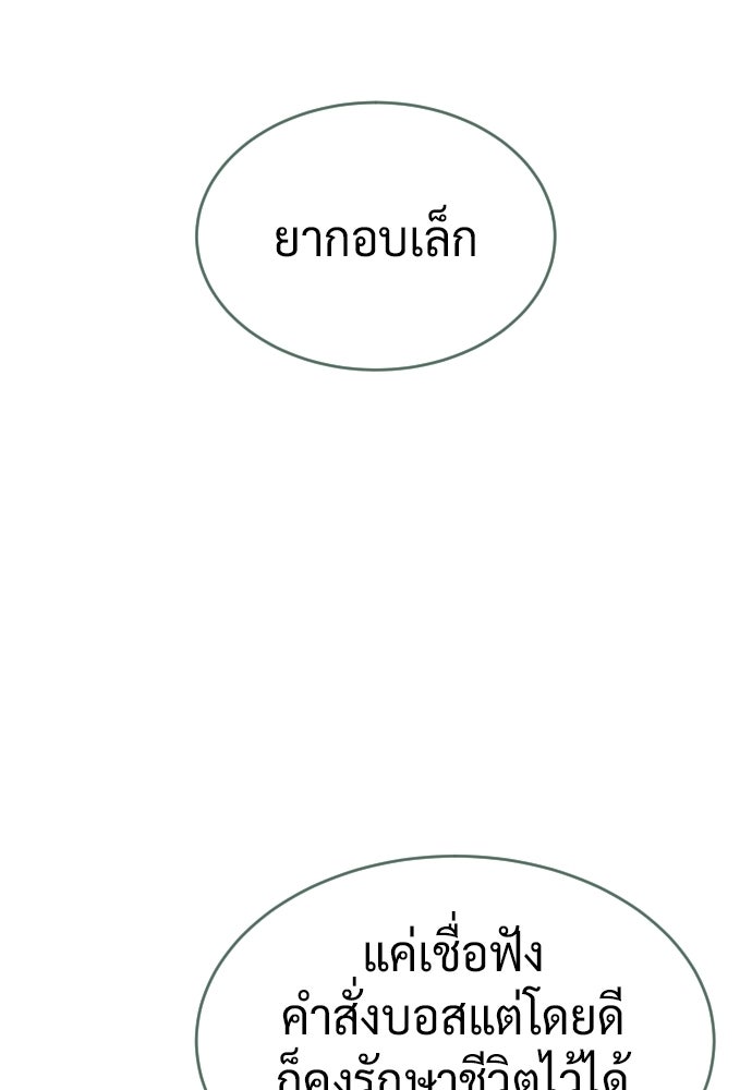 นักฆ่าย้อนวัย - หน้า 76