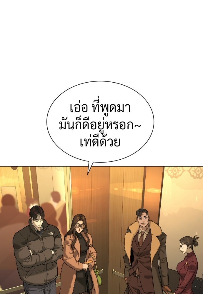 นักฆ่าย้อนวัย - หน้า 8