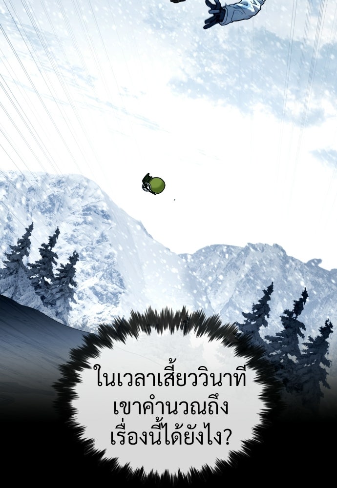 นักฆ่าย้อนวัย - หน้า 89