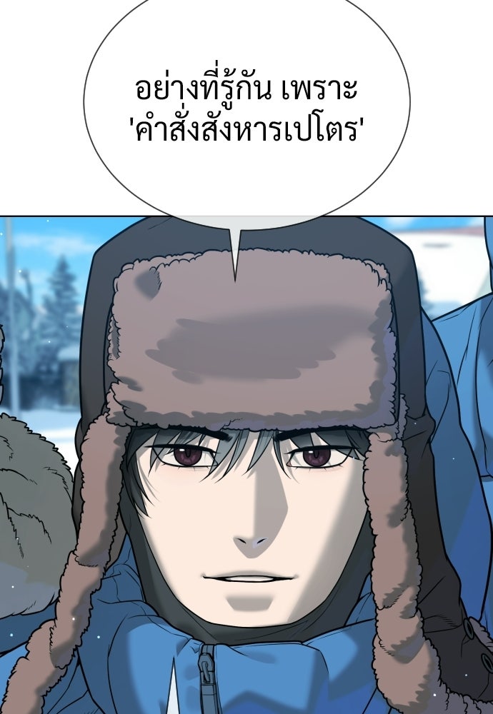 นักฆ่าย้อนวัย - หน้า 166