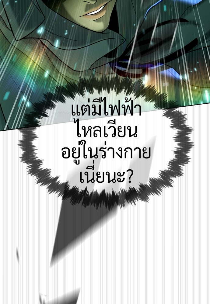 นักฆ่าย้อนวัย - หน้า 83