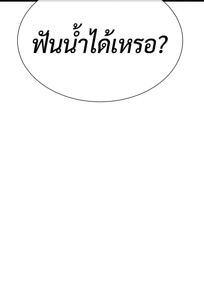 นักฆ่าย้อนวัย - หน้า 183