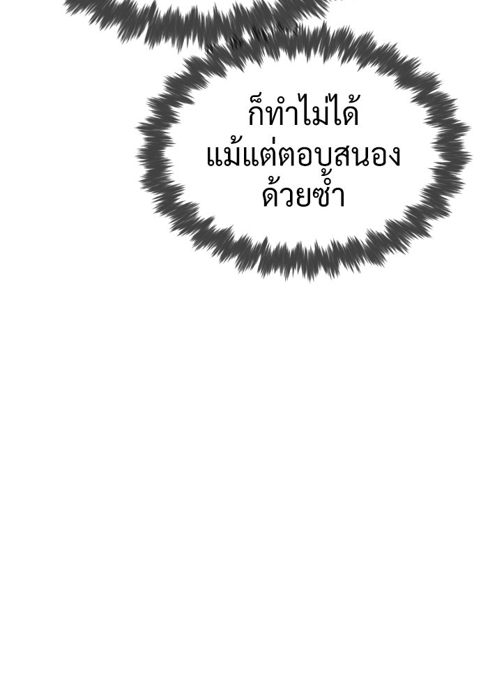 นักฆ่าย้อนวัย - หน้า 199