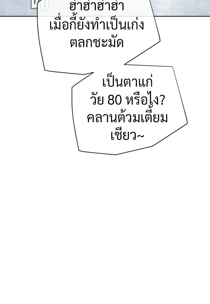 นักฆ่าย้อนวัย - หน้า 237