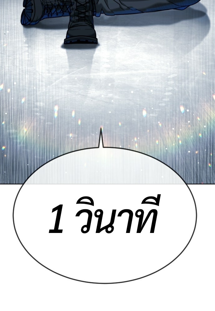 นักฆ่าย้อนวัย - หน้า 259