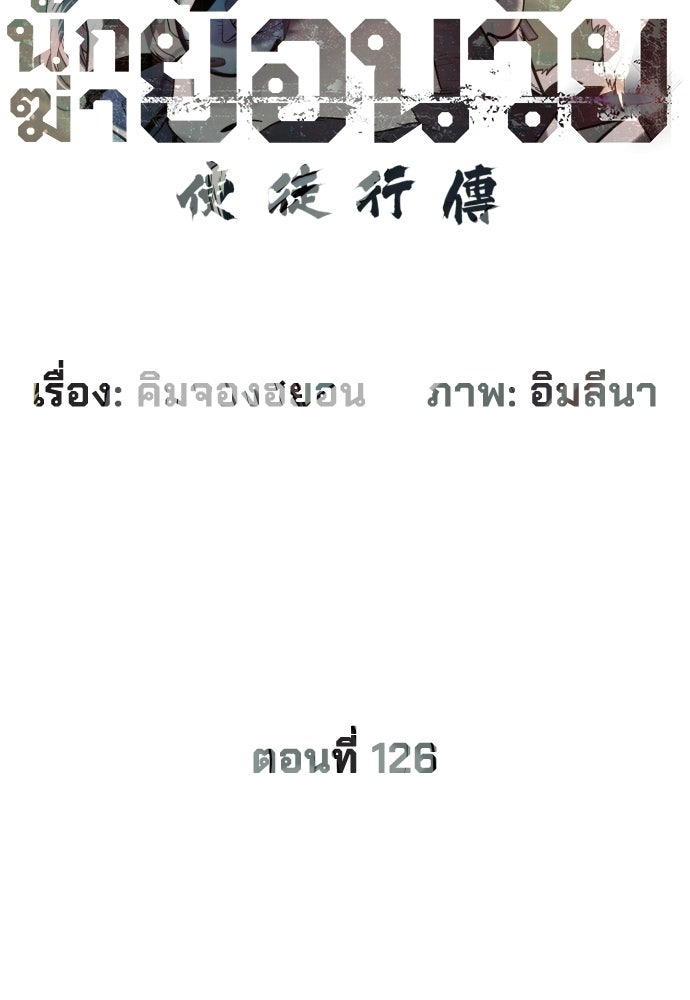 นักฆ่าย้อนวัย - หน้า 43