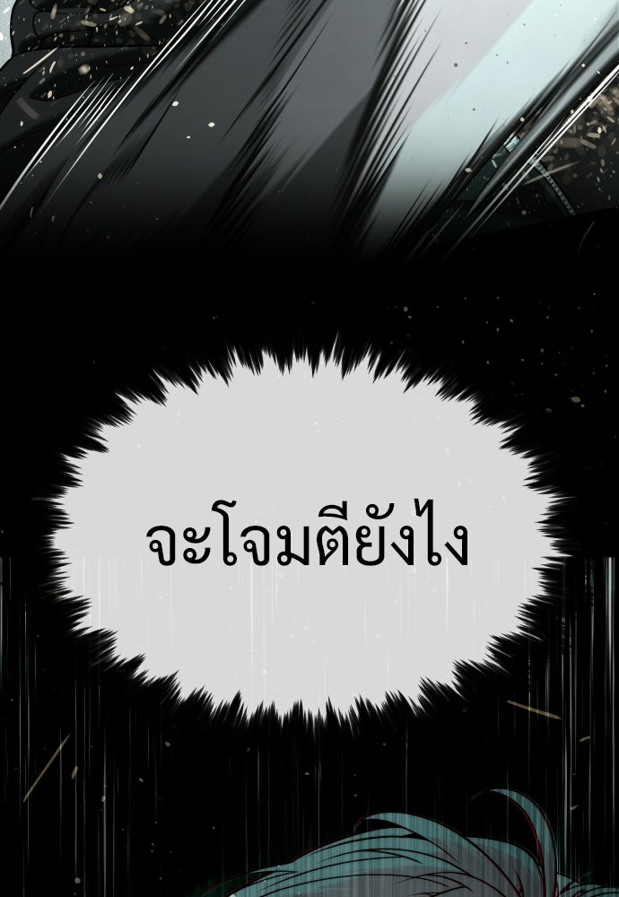 นักฆ่าย้อนวัย - หน้า 58