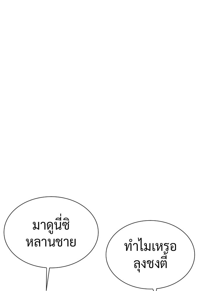 นักฆ่าย้อนวัย - หน้า 97