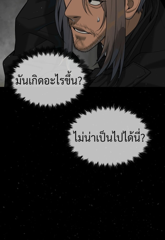 นักฆ่าย้อนวัย - หน้า 83
