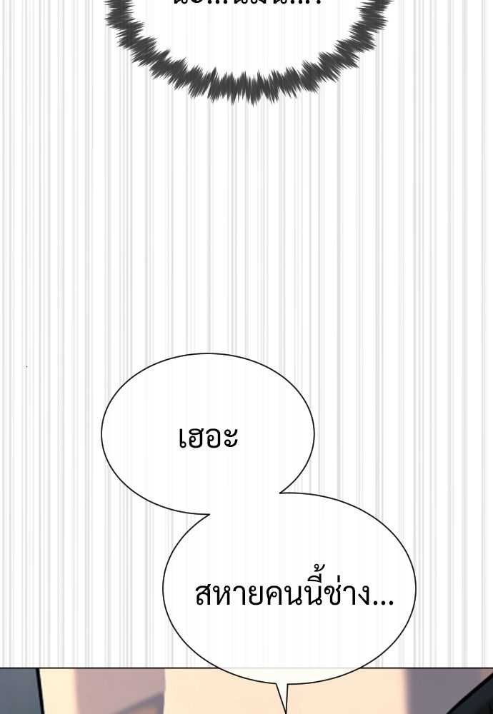 นักฆ่าย้อนวัย - หน้า 143