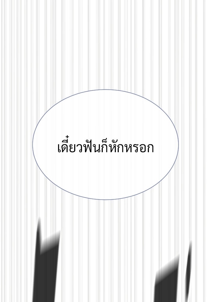 นักฆ่าย้อนวัย - หน้า 156