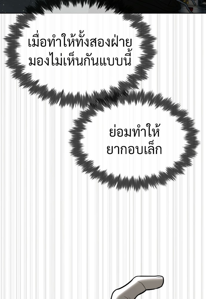 นักฆ่าย้อนวัย - หน้า 164