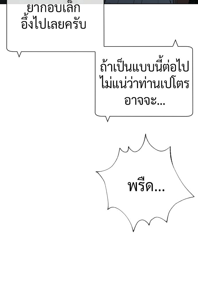 นักฆ่าย้อนวัย - หน้า 190