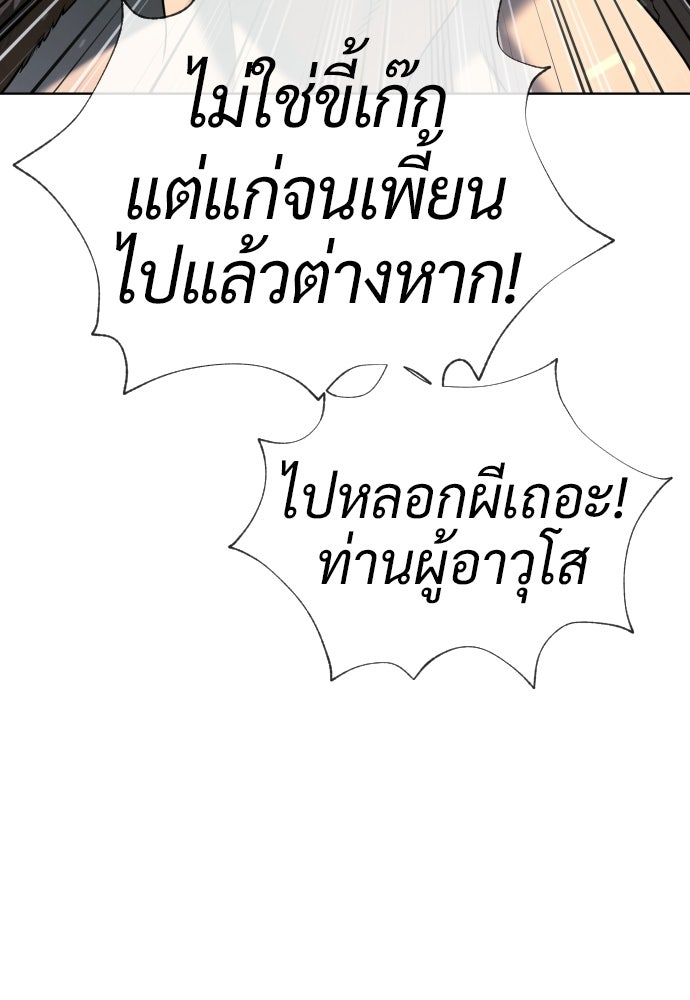 นักฆ่าย้อนวัย - หน้า 193