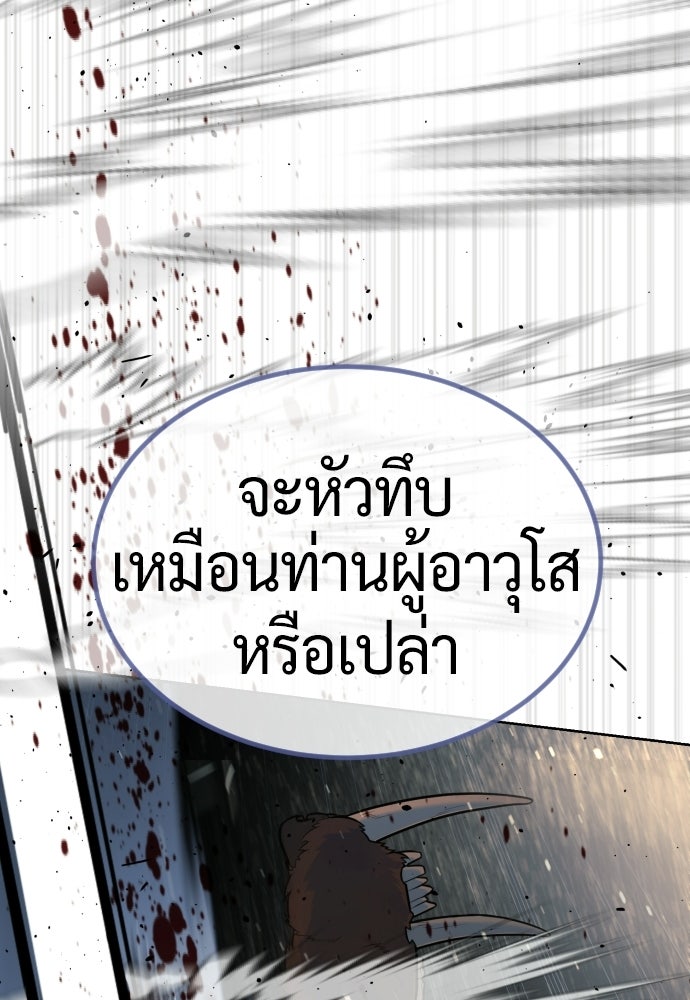 นักฆ่าย้อนวัย - หน้า 212