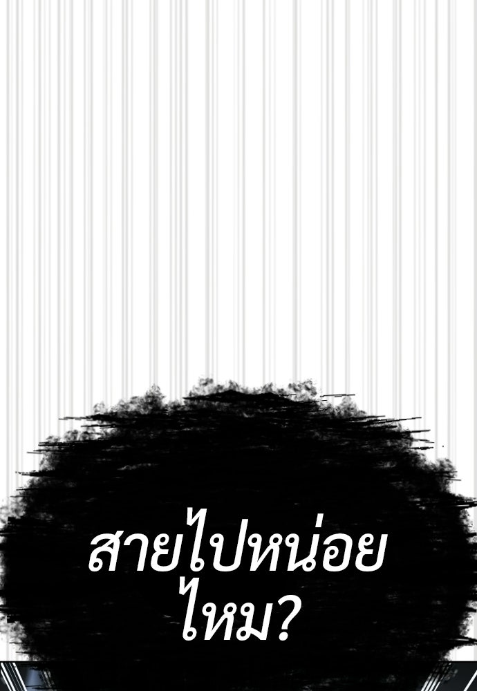 นักฆ่าย้อนวัย - หน้า 238