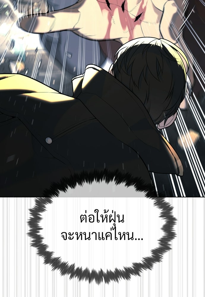 นักฆ่าย้อนวัย - หน้า 240