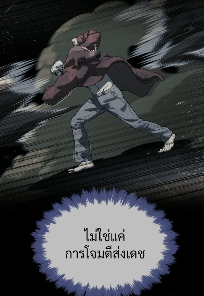 นักฆ่าย้อนวัย - หน้า 268
