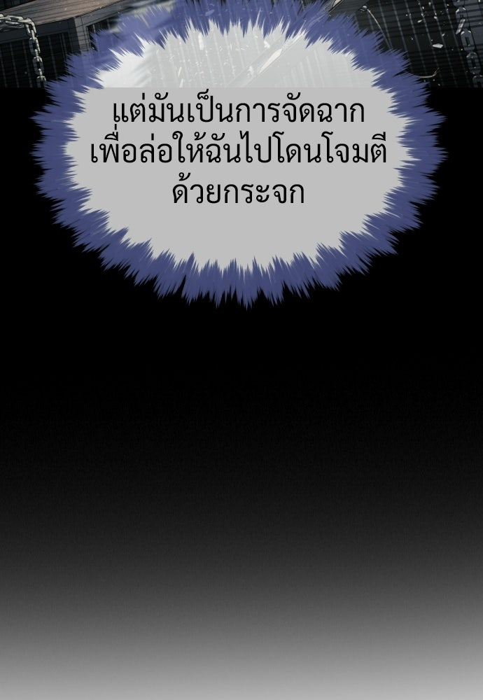 นักฆ่าย้อนวัย - หน้า 270