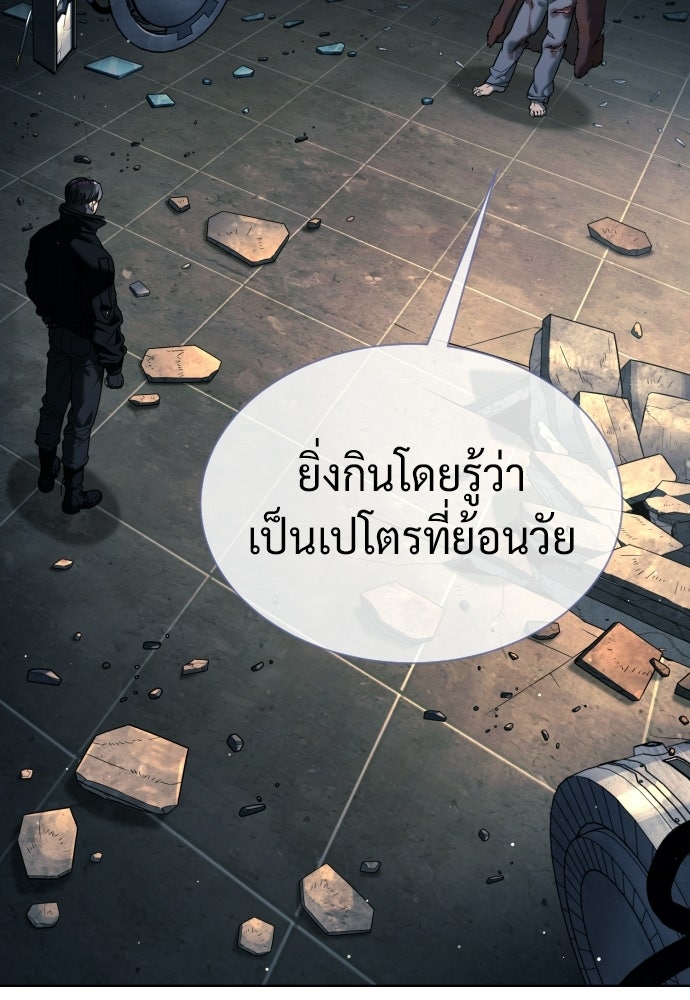 นักฆ่าย้อนวัย - หน้า 273