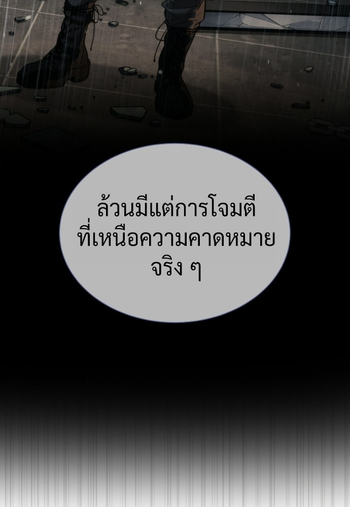 นักฆ่าย้อนวัย - หน้า 294