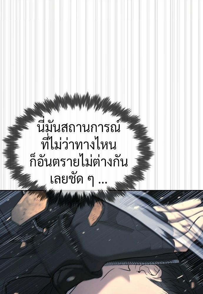 นักฆ่าย้อนวัย - หน้า 62