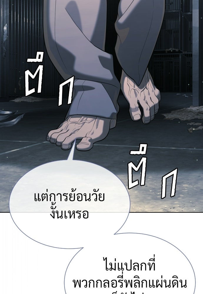 นักฆ่าย้อนวัย - หน้า 78