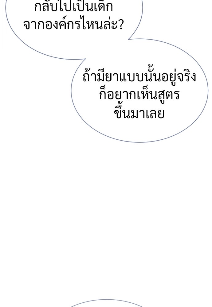 นักฆ่าย้อนวัย - หน้า 81