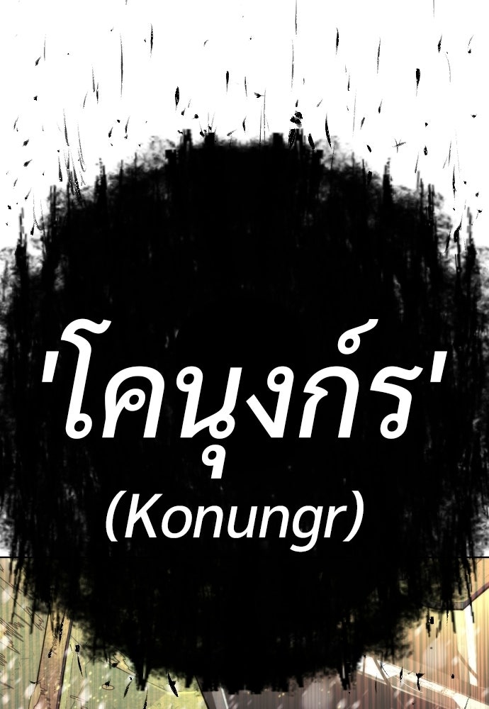 นักฆ่าย้อนวัย - หน้า 119