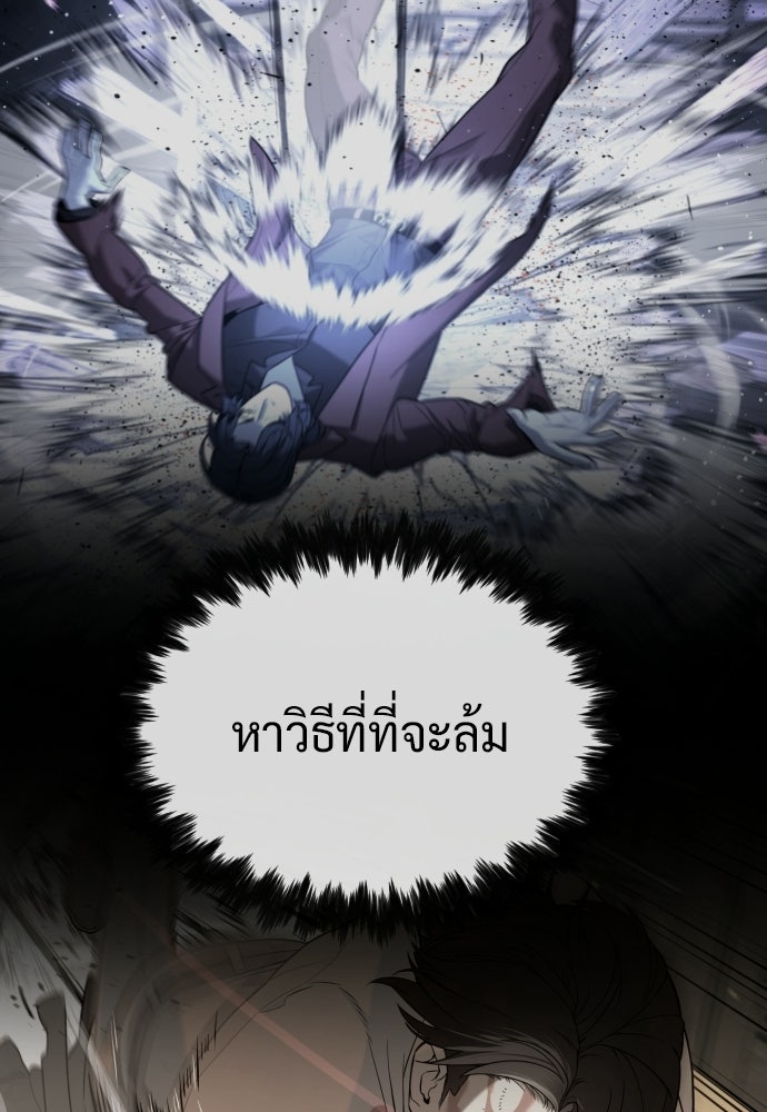 นักฆ่าย้อนวัย - หน้า 145