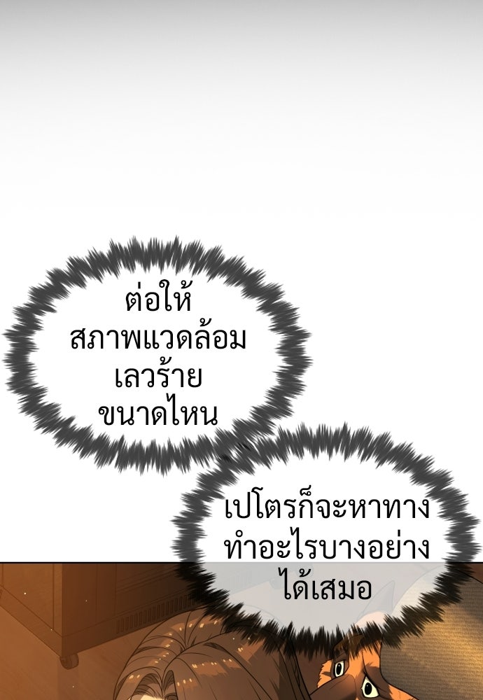 นักฆ่าย้อนวัย - หน้า 148