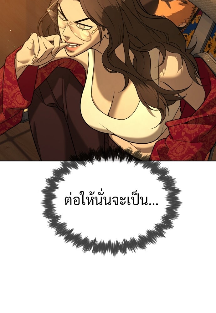 นักฆ่าย้อนวัย - หน้า 149