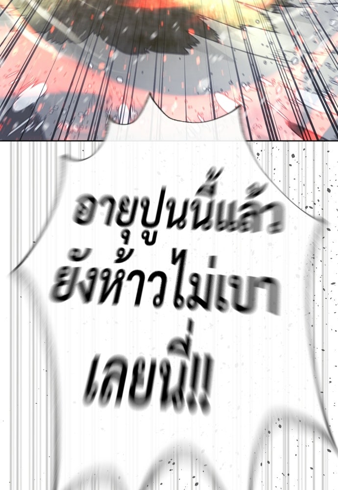 นักฆ่าย้อนวัย - หน้า 174